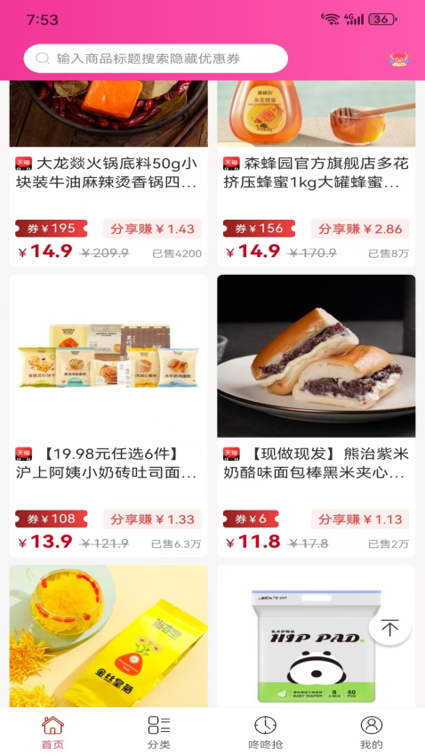 美购日记官网版v8.8.2(3)