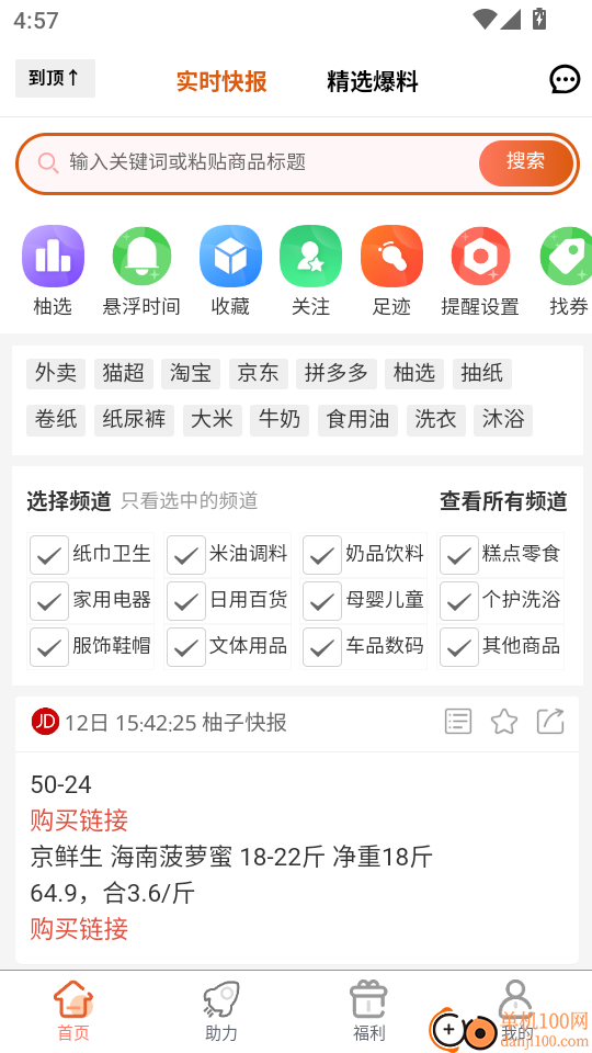 柚子快报手机版