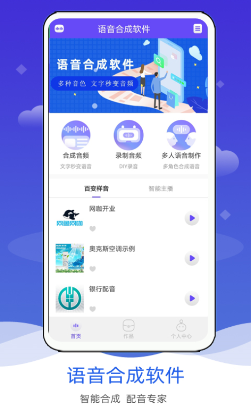 语音合成软件官网版v3.1(2)