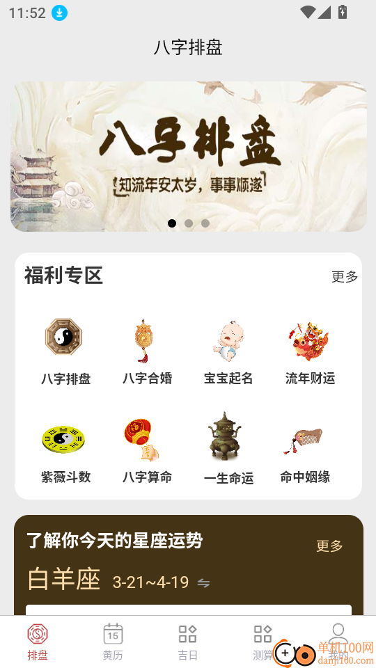 八字排盘app