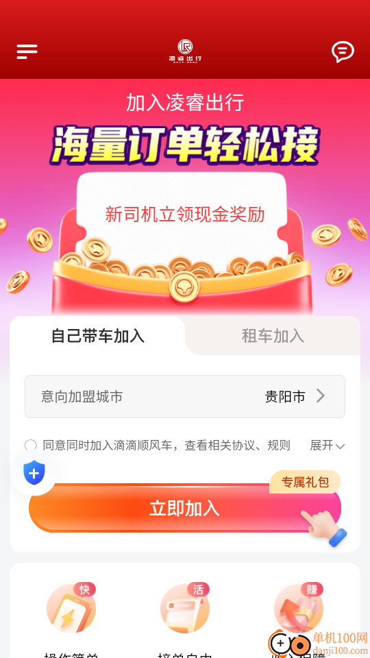 凌睿出行网约车司机端软件