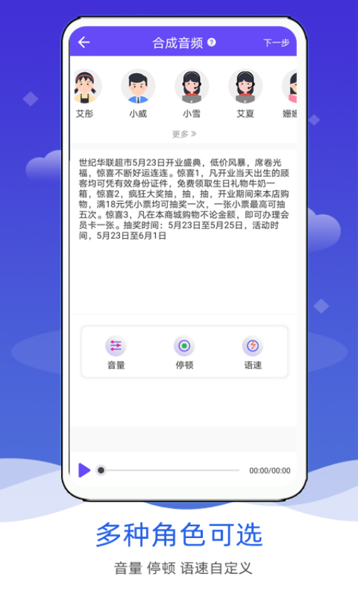 语音合成软件官网版v3.1(3)