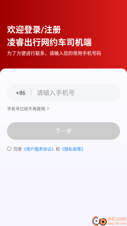 凌睿出行网约车司机端软件