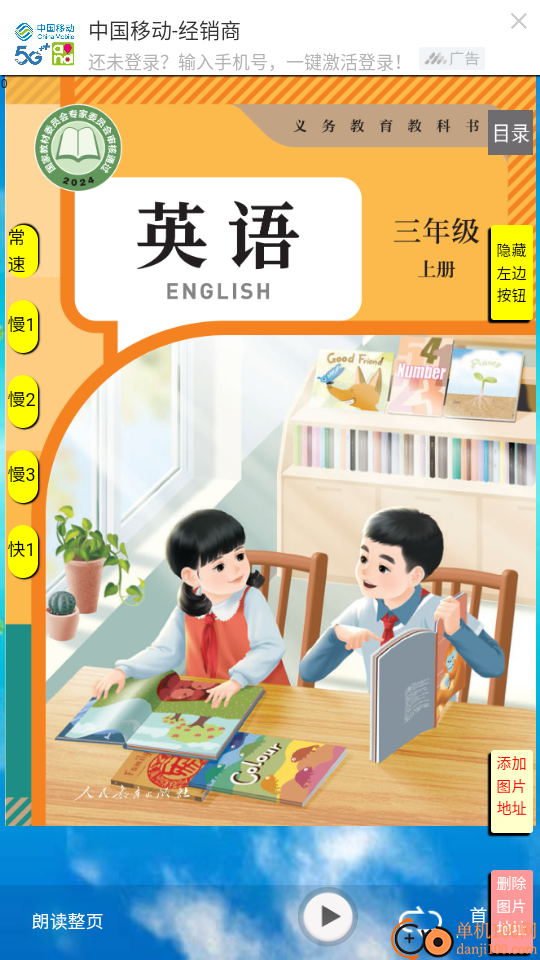 PEP三年级英语上册手机版