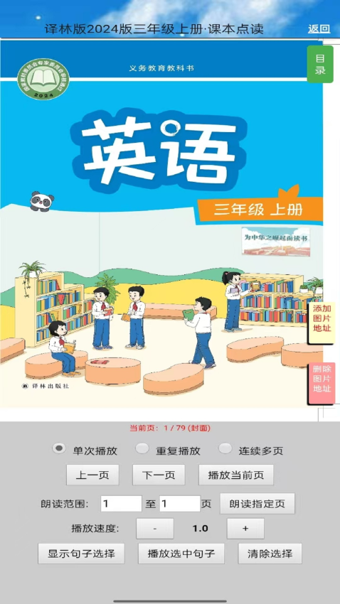 PEP三年级英语上册手机版v5.1.22 2