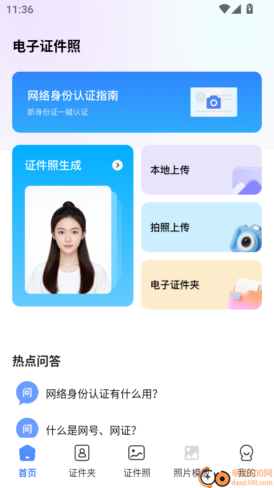 电子证件身份管理手机版