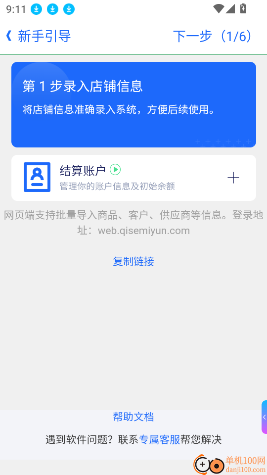 智慧商贸进销存软件免费版官网版