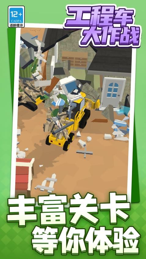工程车大作战游戏v1.1.4 5