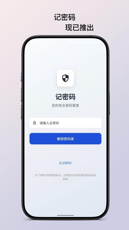 记密码官方版v1.1.2(5)