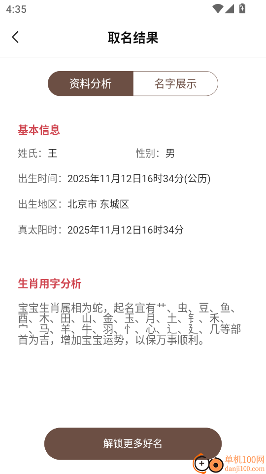 起名大师手机版