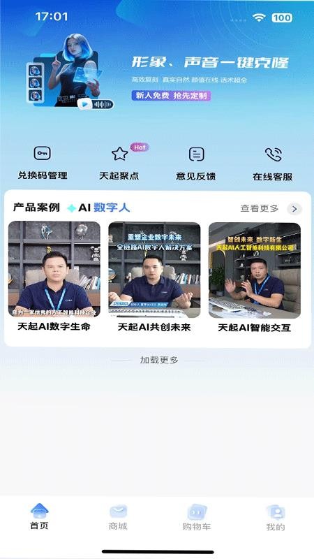 天起AI官网版v1.2.9(5)