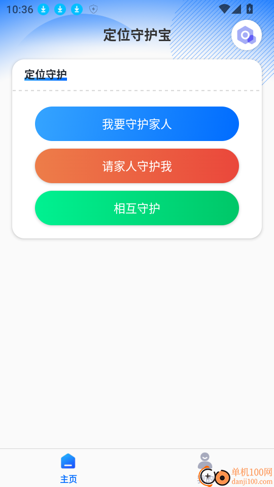 定位守护宝免费版