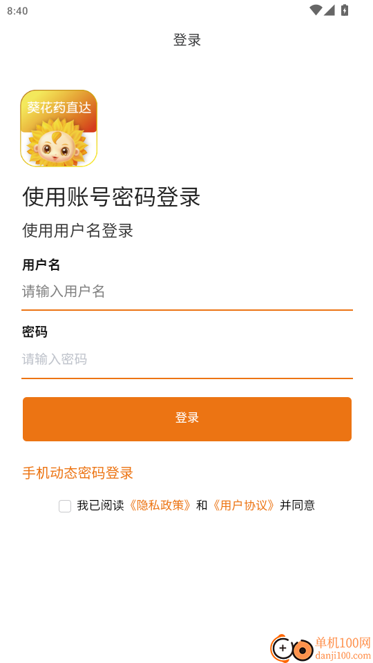 葵花药直达业务端软件官网版