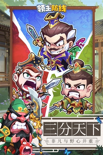 领主防线手游v4.0.0 2