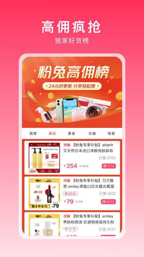 粉兔官方版v3.5.3(2)