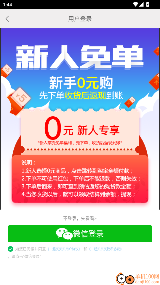 一起买买买官网版