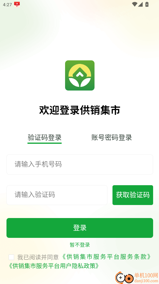 供销集市免费版app