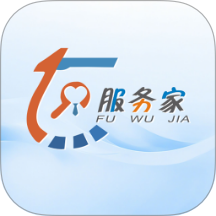 服务家官方版
