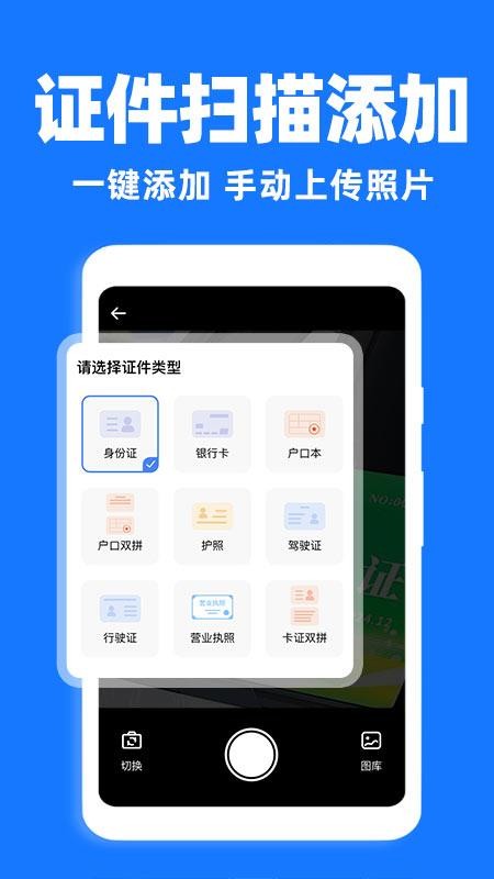 电子证件身份管理手机版v1.0.2(4)