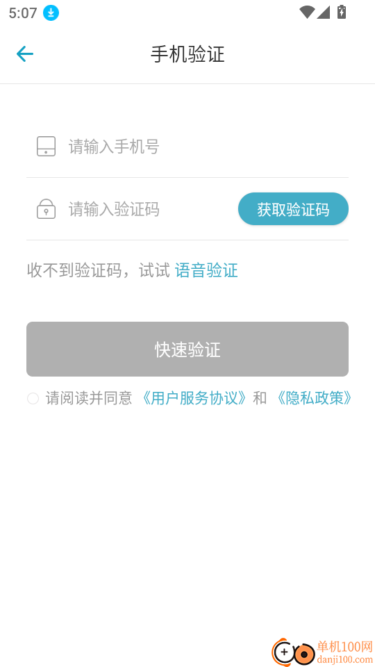 个税管家官网版