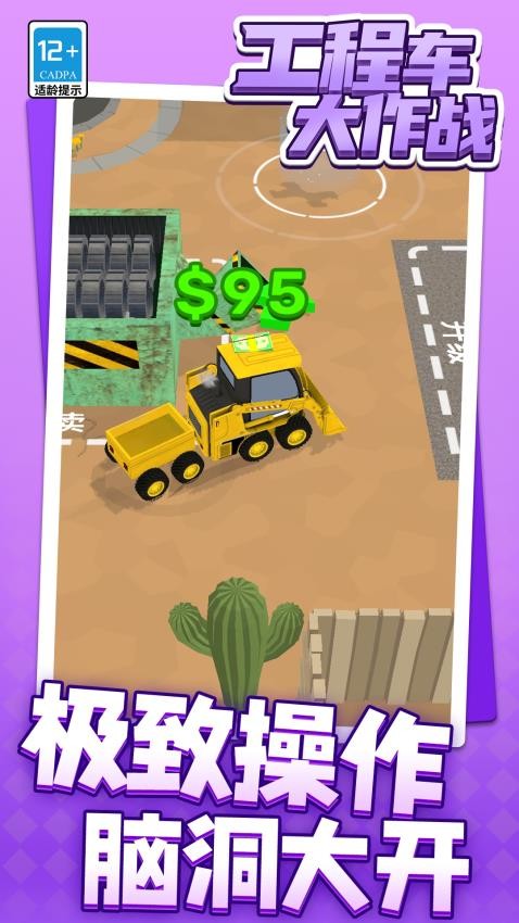 工程车大作战游戏v1.1.4 3