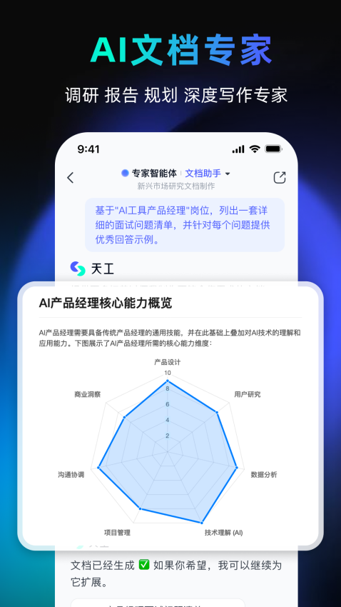 天工app最新版v3.0.9(4)