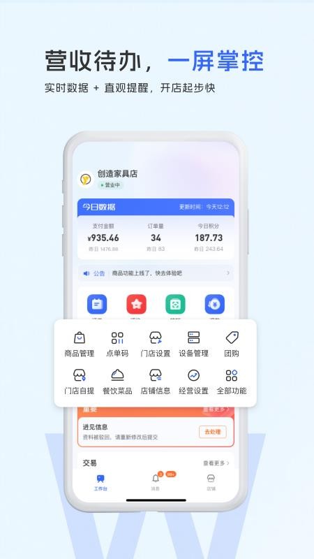 商掌门官网版v1.0.1(5)