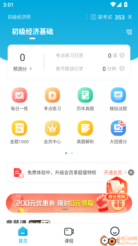 初级经济师准题库最新版