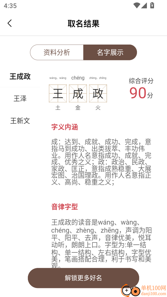 起名大师手机版