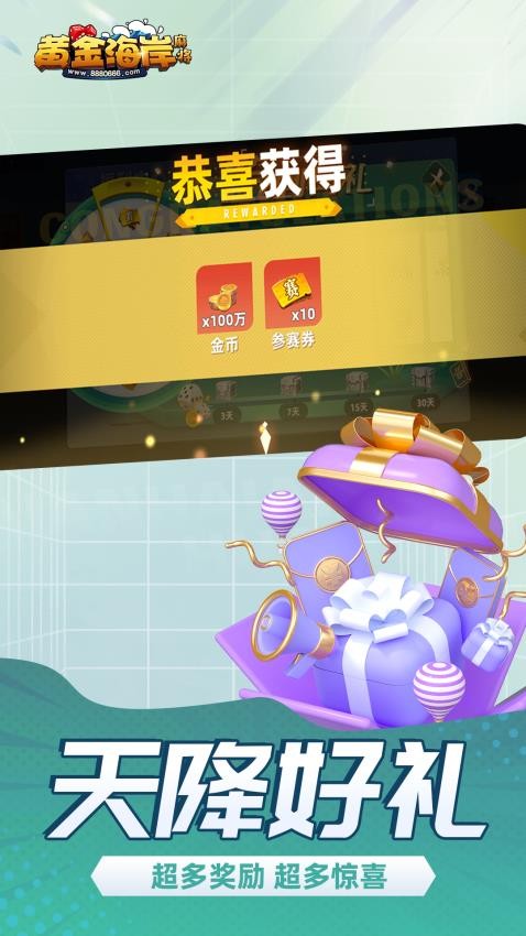 黄金海岸麻将手游v3.0.4 2