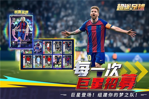 超迷足球手游v1.0.0 4