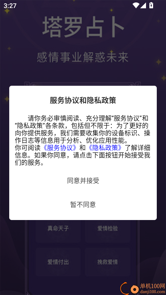 塔罗牌官方版