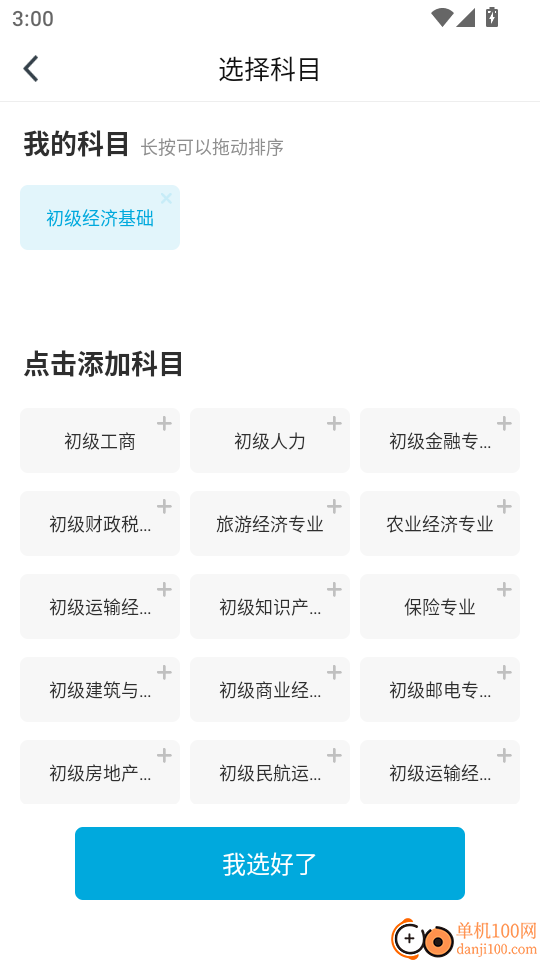 初级经济师准题库最新版