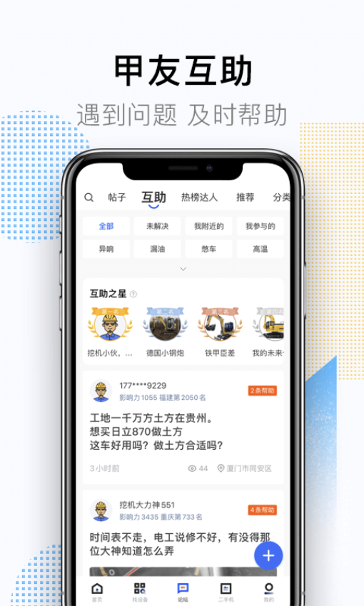 铁甲安卓版v4.2.8.2(3)