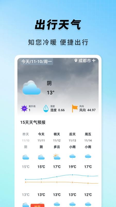 高铁火车一键查询免费版v1.0.1 4