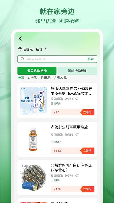 供销集市免费版appv1.0.9(2)