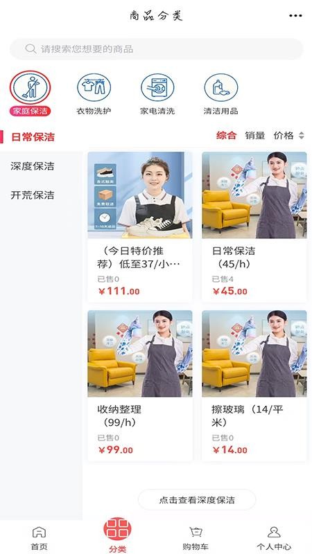 清洁平台免费版v6.30.3(3)