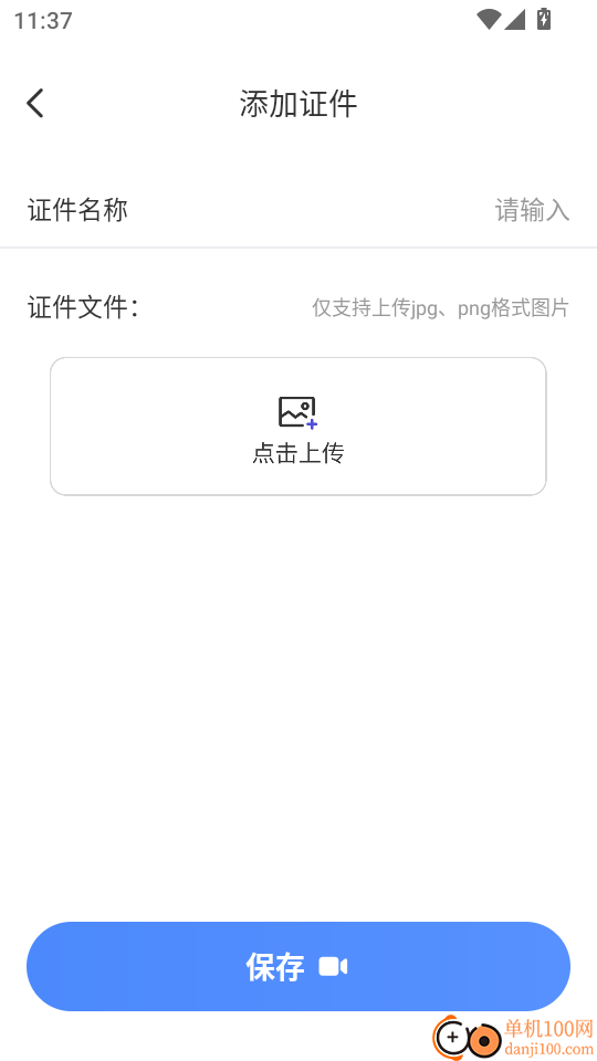 电子证件身份管理手机版