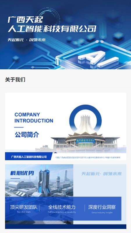 天起AI官网版v1.2.9(1)