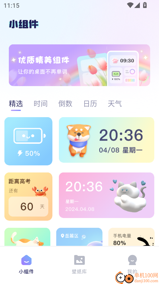 精灵美化包官网版