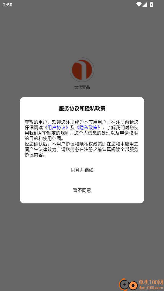 世代壹品手机版