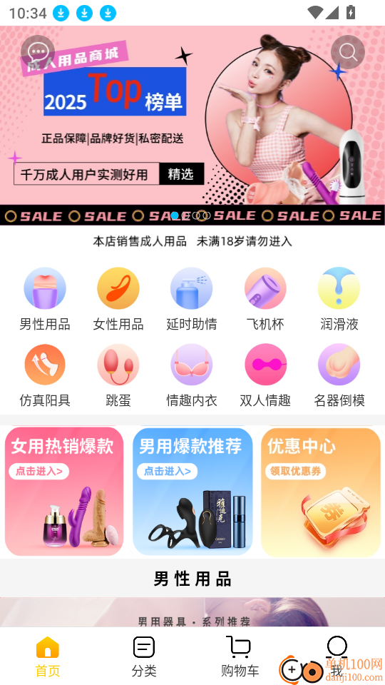 性趣淘成人商城软件