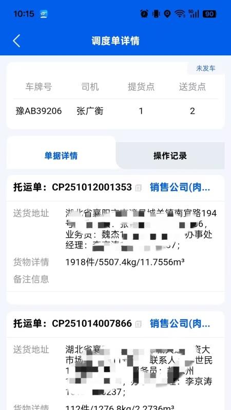 万通司机端官网版v1.7.6(2)
