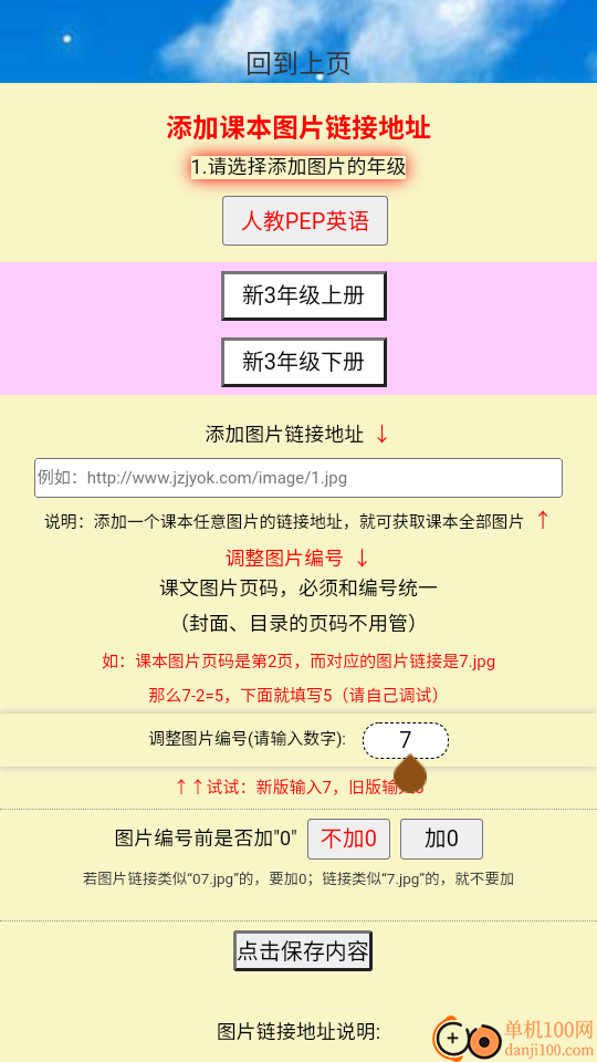 PEP三年级英语上册手机版