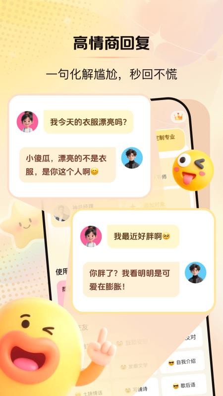 嘴替小助官网版v1.1.0(3)