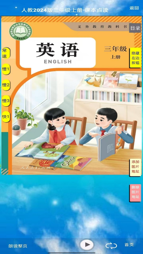 PEP三年级英语上册手机版