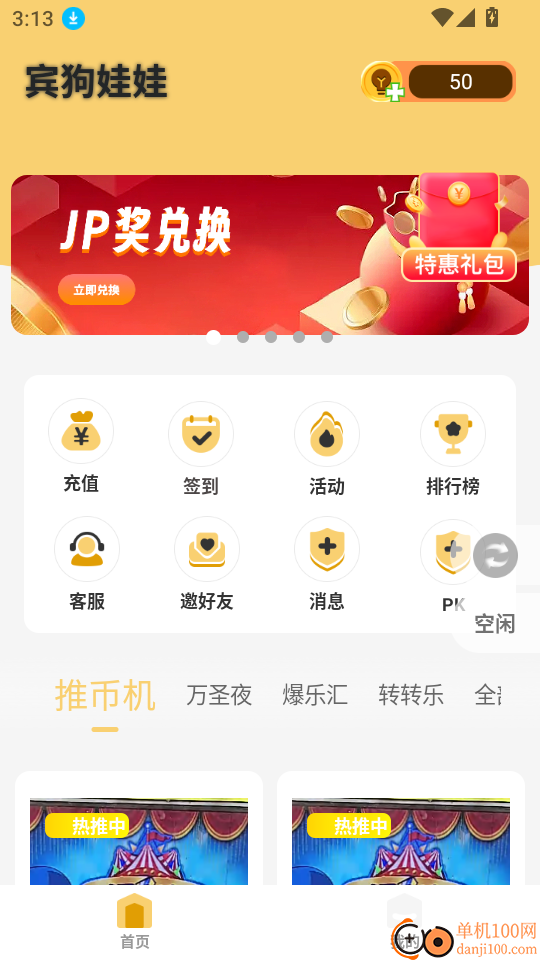 宾狗娃娃手机版