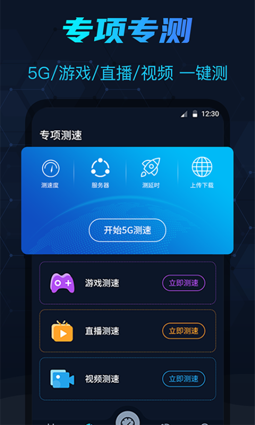 测网速软件v8.2.0826.8020826(3)