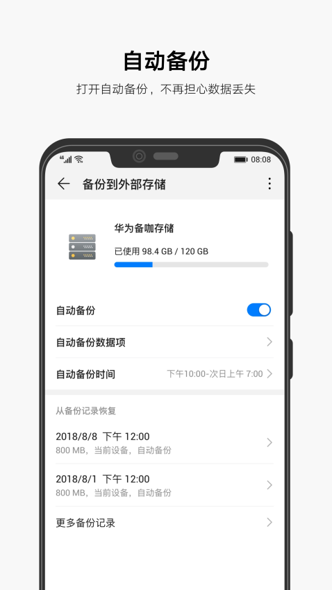 数据备份官方版v14.0.0.440(2)