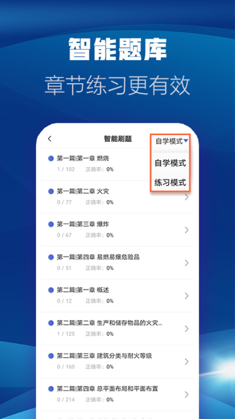 消防工程师题库免费版v2.9.1_1 3